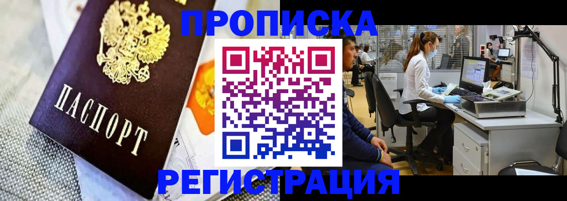 прописка гарантия в Нижних Сергах